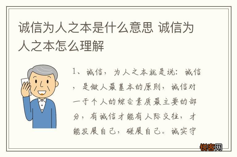 诚信为人之本是什么意思 诚信为人之本怎么理解