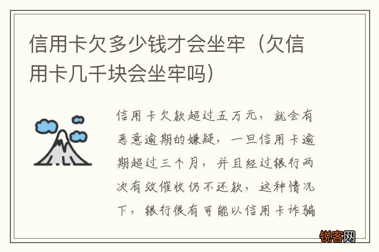 欠信用卡几千块会坐牢吗 信用卡欠多少钱才会坐牢