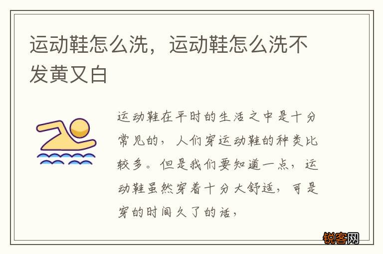 运动鞋怎么洗，运动鞋怎么洗不发黄又白