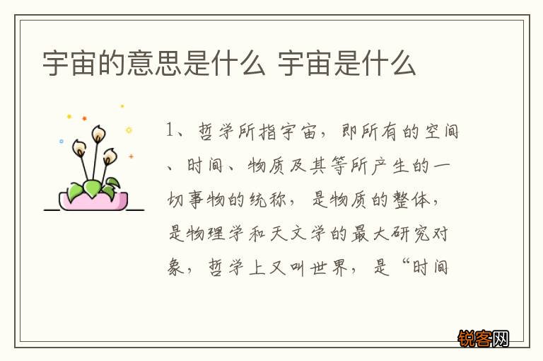 宇宙的意思是什么 宇宙是什么