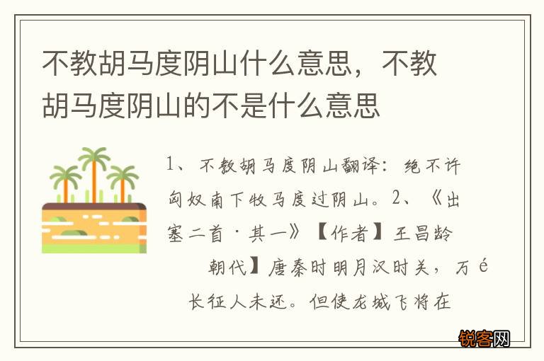 不教胡马度阴山什么意思，不教胡马度阴山的不是什么意思
