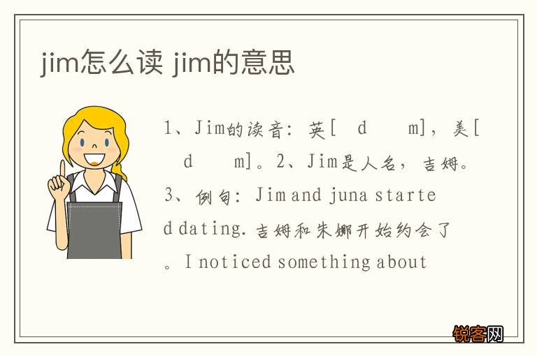 jim怎么读 jim的意思
