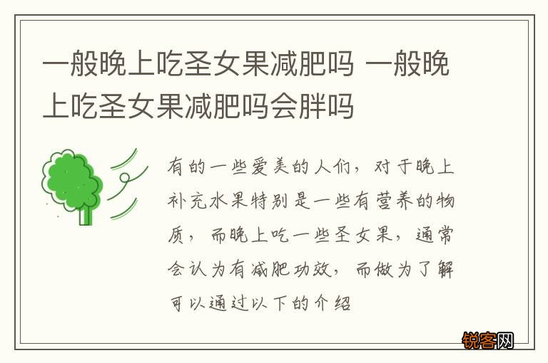 一般晚上吃圣女果减肥吗 一般晚上吃圣女果减肥吗会胖吗