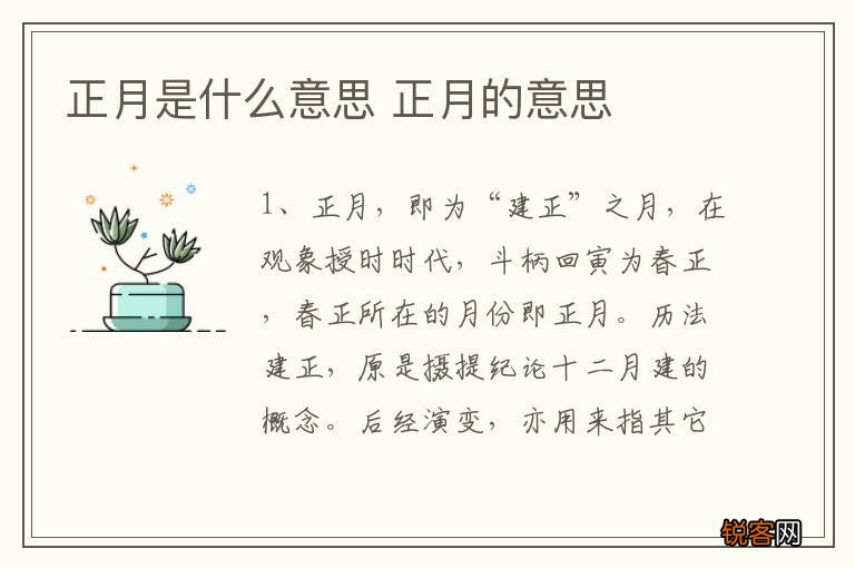 正月是什么意思 正月的意思