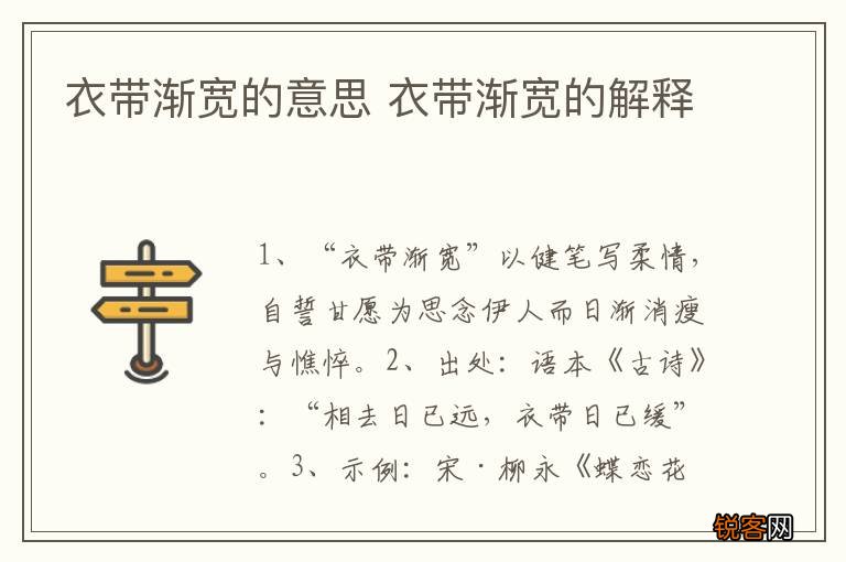 衣带渐宽的意思 衣带渐宽的解释