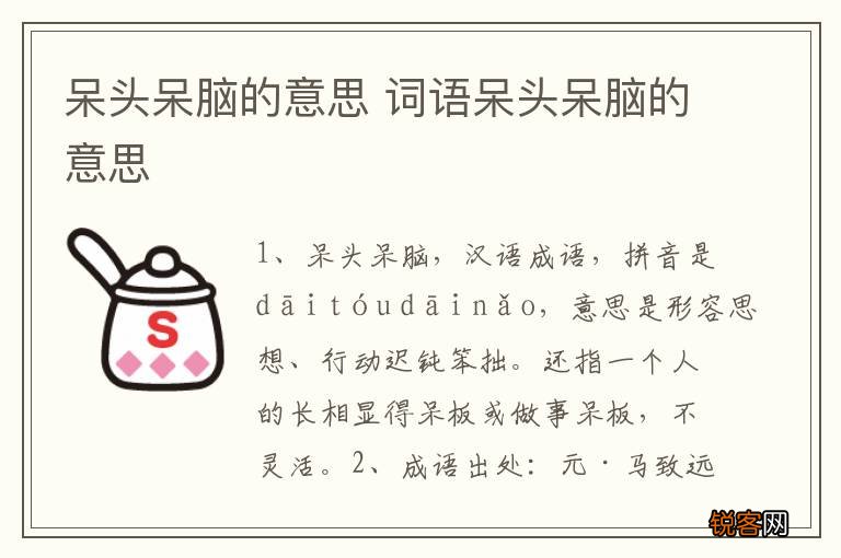 呆头呆脑的意思 词语呆头呆脑的意思