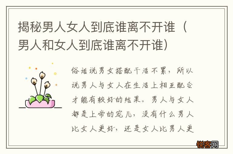 男人和女人到底谁离不开谁 揭秘男人女人到底谁离不开谁