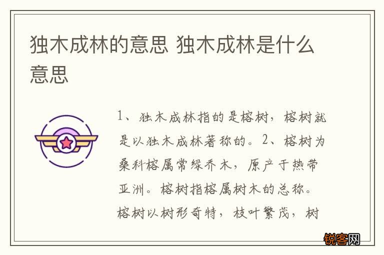 独木成林的意思 独木成林是什么意思