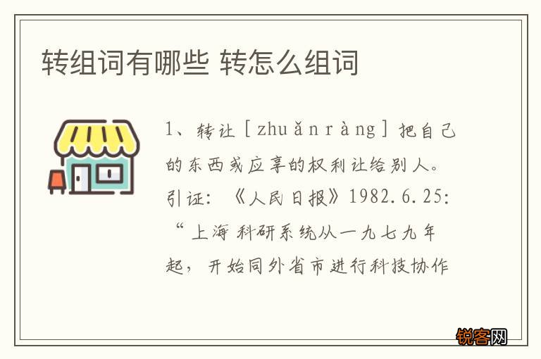 转组词有哪些 转怎么组词