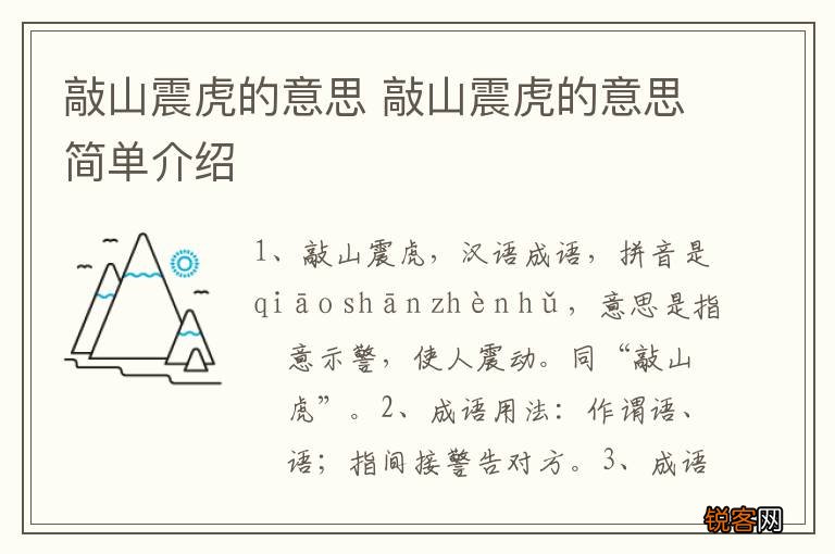 敲山震虎的意思 敲山震虎的意思简单介绍