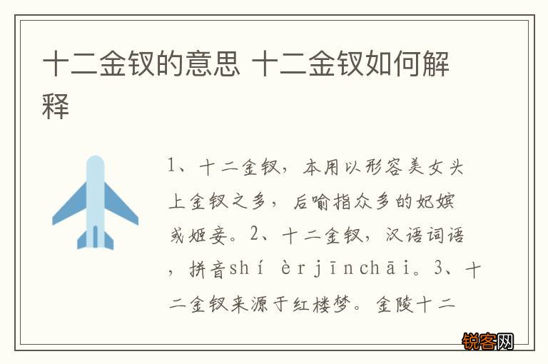 十二金钗的意思 十二金钗如何解释