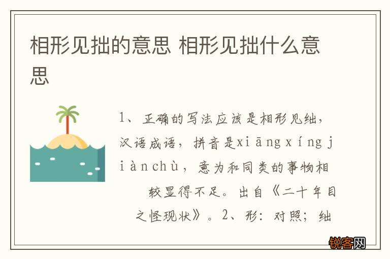相形见拙的意思 相形见拙什么意思
