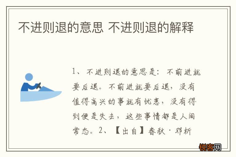 不进则退的意思 不进则退的解释