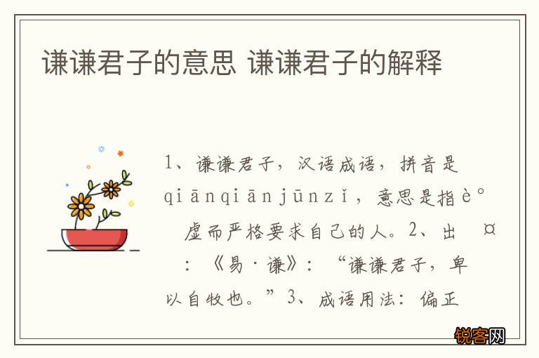 谦谦君子的意思 谦谦君子的解释
