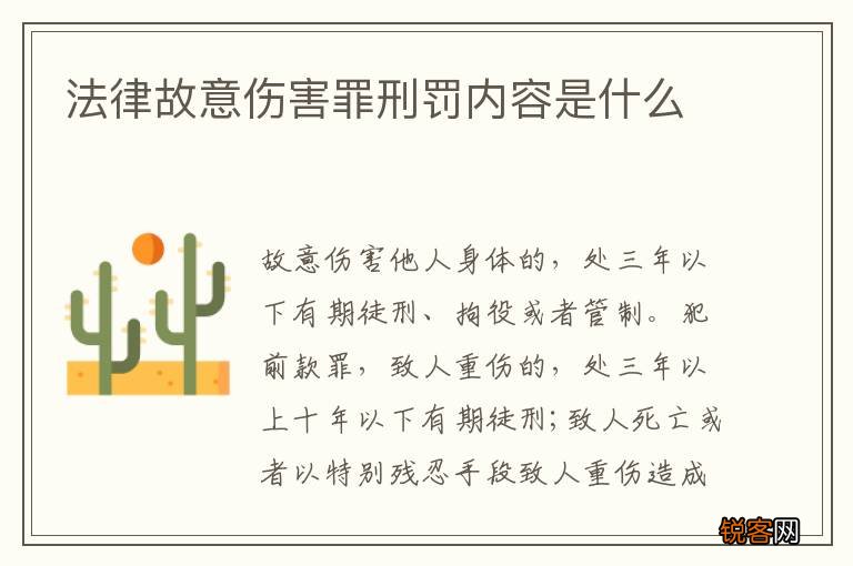 法律故意伤害罪刑罚内容是什么