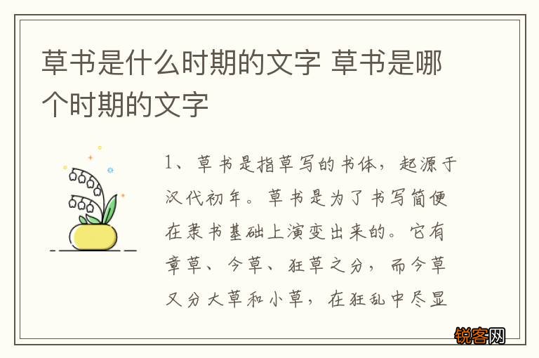 草书是什么时期的文字 草书是哪个时期的文字