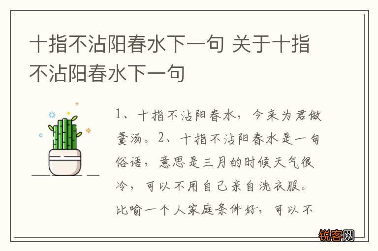 十指不沾阳春水下一句 关于十指不沾阳春水下一句