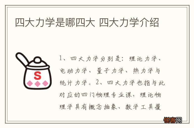 四大力学是哪四大 四大力学介绍