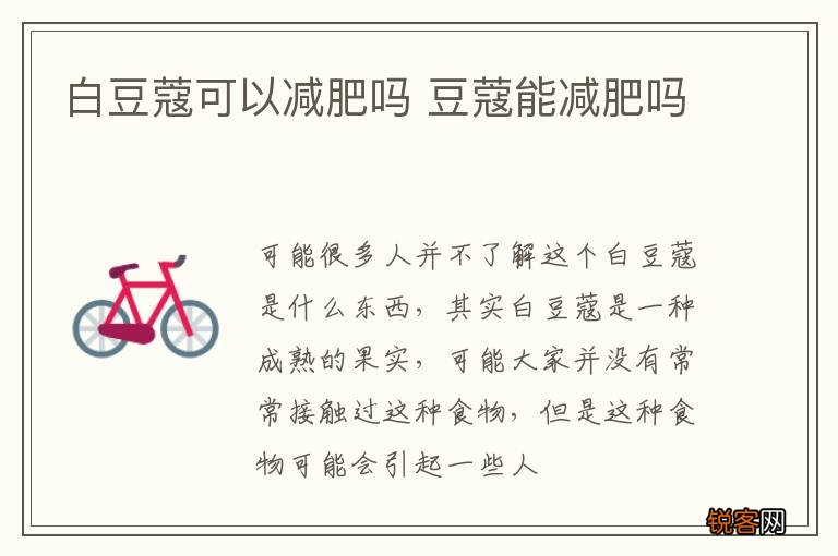 白豆蔻可以减肥吗 豆蔻能减肥吗