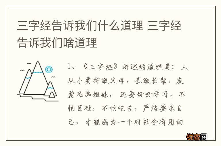 三字经告诉我们什么道理 三字经告诉我们啥道理