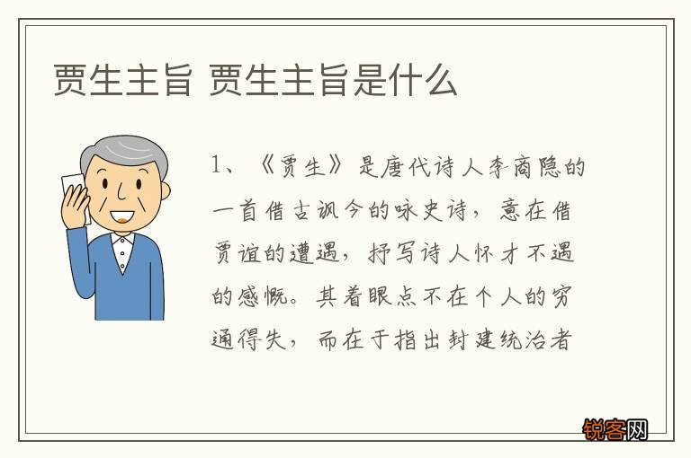 贾生主旨 贾生主旨是什么
