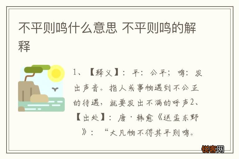 不平则鸣什么意思 不平则鸣的解释