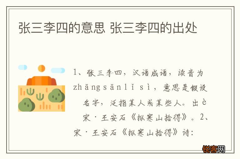 张三李四的意思 张三李四的出处