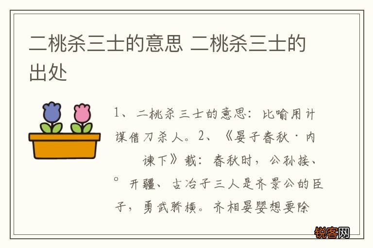 二桃杀三士的意思 二桃杀三士的出处