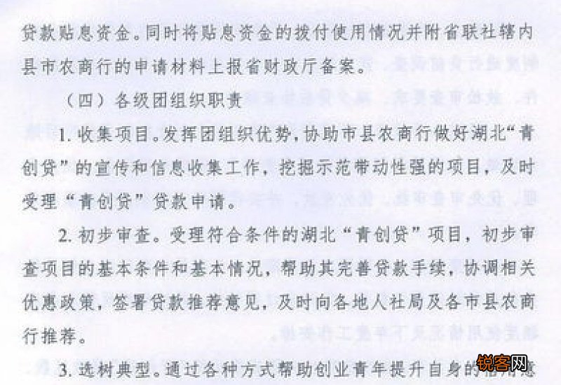 农业贷款申请书