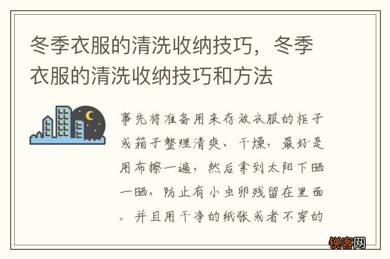 冬季衣服的清洗收纳技巧，冬季衣服的清洗收纳技巧和方法
