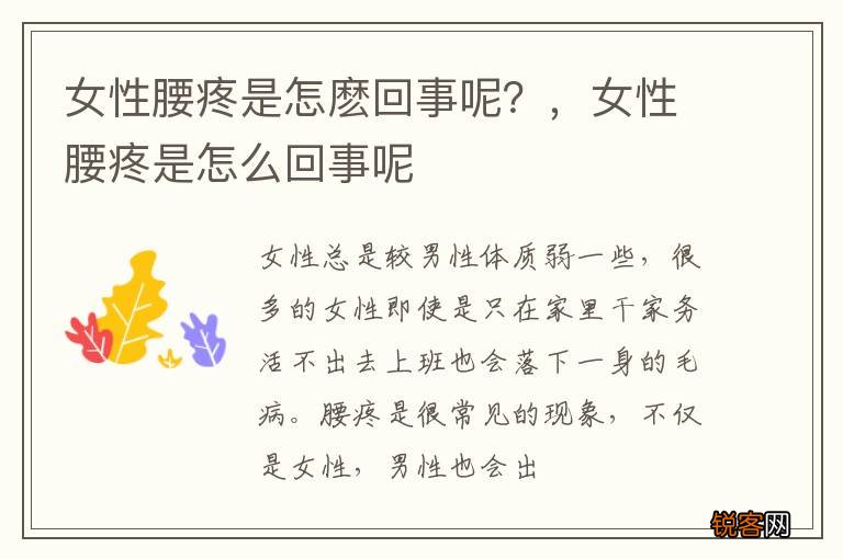 女性腰疼是怎麽回事呢?,女性腰疼是怎么回事呢