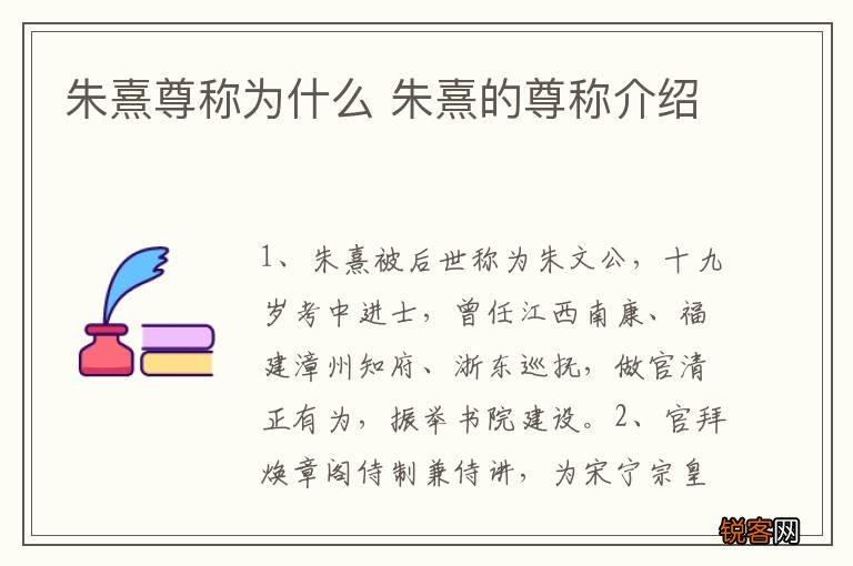 朱熹尊称为什么 朱熹的尊称介绍