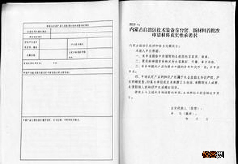 产品鉴定申请书