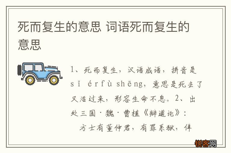 死而复生的意思 词语死而复生的意思