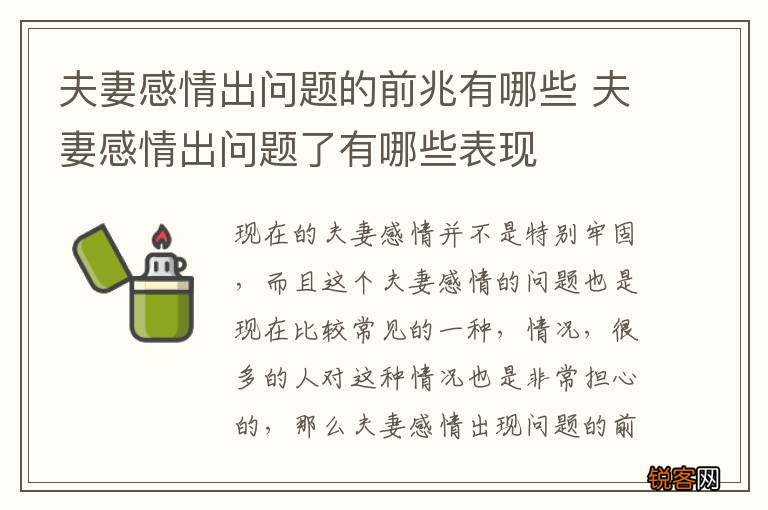 夫妻感情出问题的前兆有哪些 夫妻感情出问题了有哪些表现