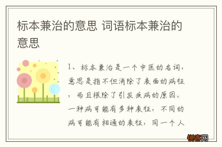 标本兼治的意思 词语标本兼治的意思