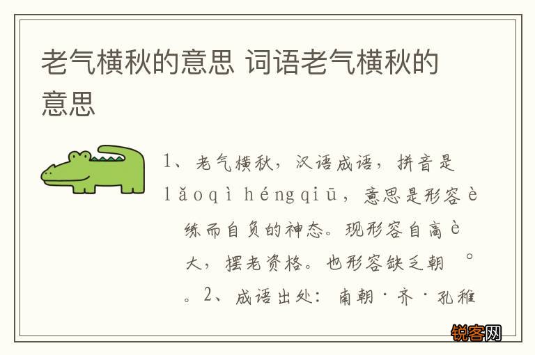 老气横秋的意思 词语老气横秋的意思