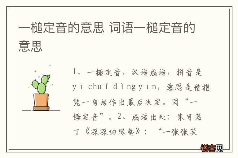 一槌定音的意思 词语一槌定音的意思