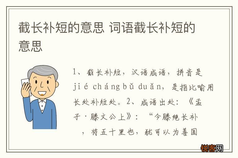 截长补短的意思 词语截长补短的意思