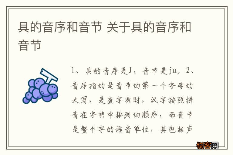具的音序和音节 关于具的音序和音节