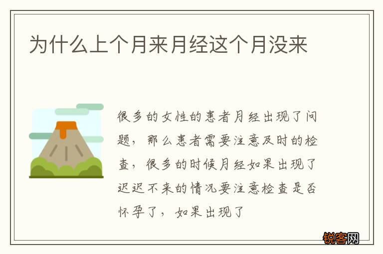 为什么上个月来月经这个月没来