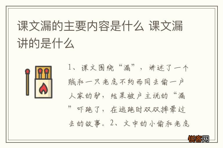 课文漏的主要内容是什么 课文漏讲的是什么