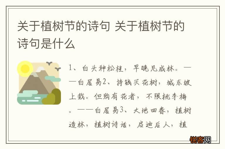 关于植树节的诗句 关于植树节的诗句是什么