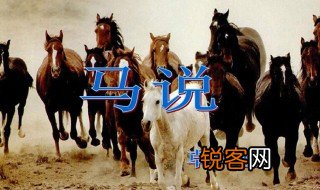 马说中千里马被埋没的根本原因是 马说简介