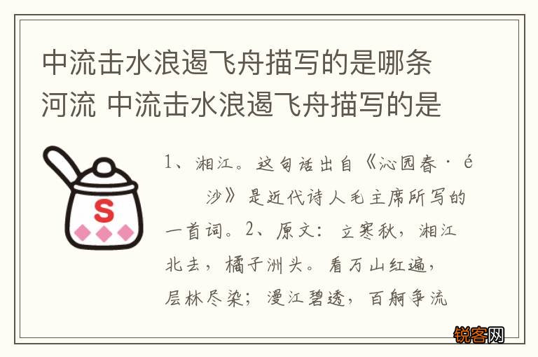 中流击水浪遏飞舟描写的是哪条河流 中流击水浪遏飞舟描写的是什么河流