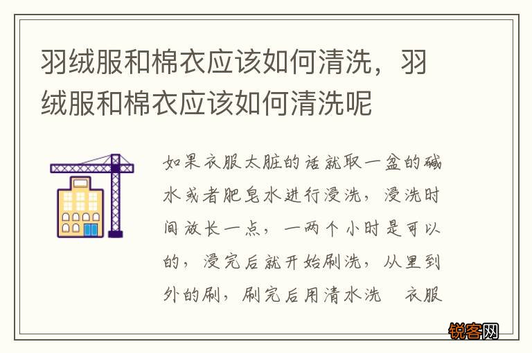 羽绒服和棉衣应该如何清洗，羽绒服和棉衣应该如何清洗呢