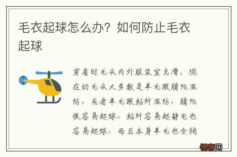 毛衣起球怎么办？如何防止毛衣起球