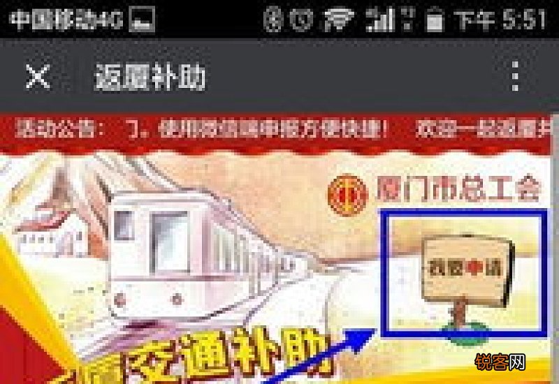 车费报销申请书