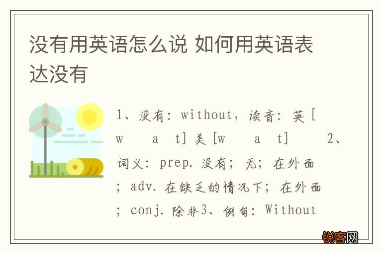 没有用英语怎么说 如何用英语表达没有