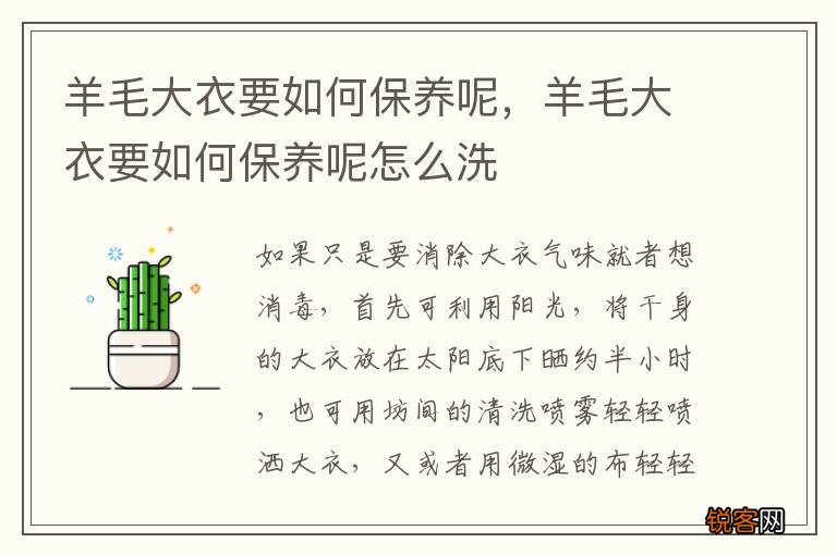 羊毛大衣要如何保养呢，羊毛大衣要如何保养呢怎么洗